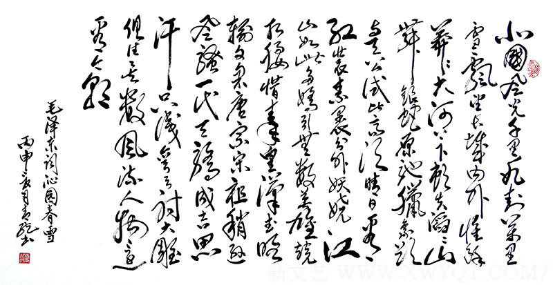 李明远作品《沁园春  雪》